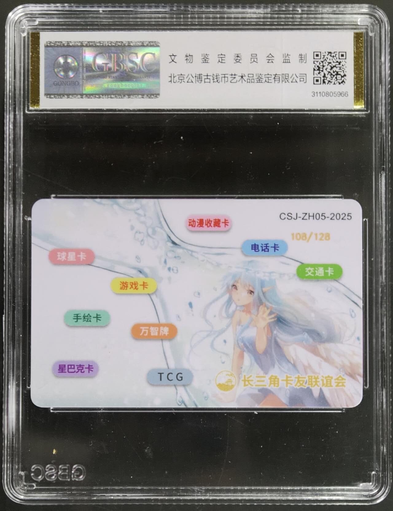 公藏第129期评级卡拍卖 交通联合卡（祝贺2025第三届涌藏卡牌嘉年华圆满成功）一全公藏68分。