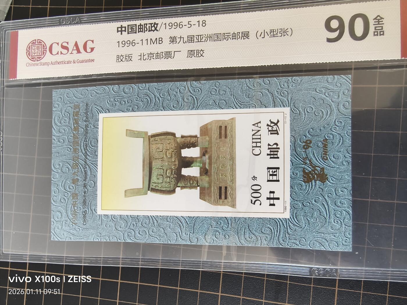 宝鼎无齿小型张