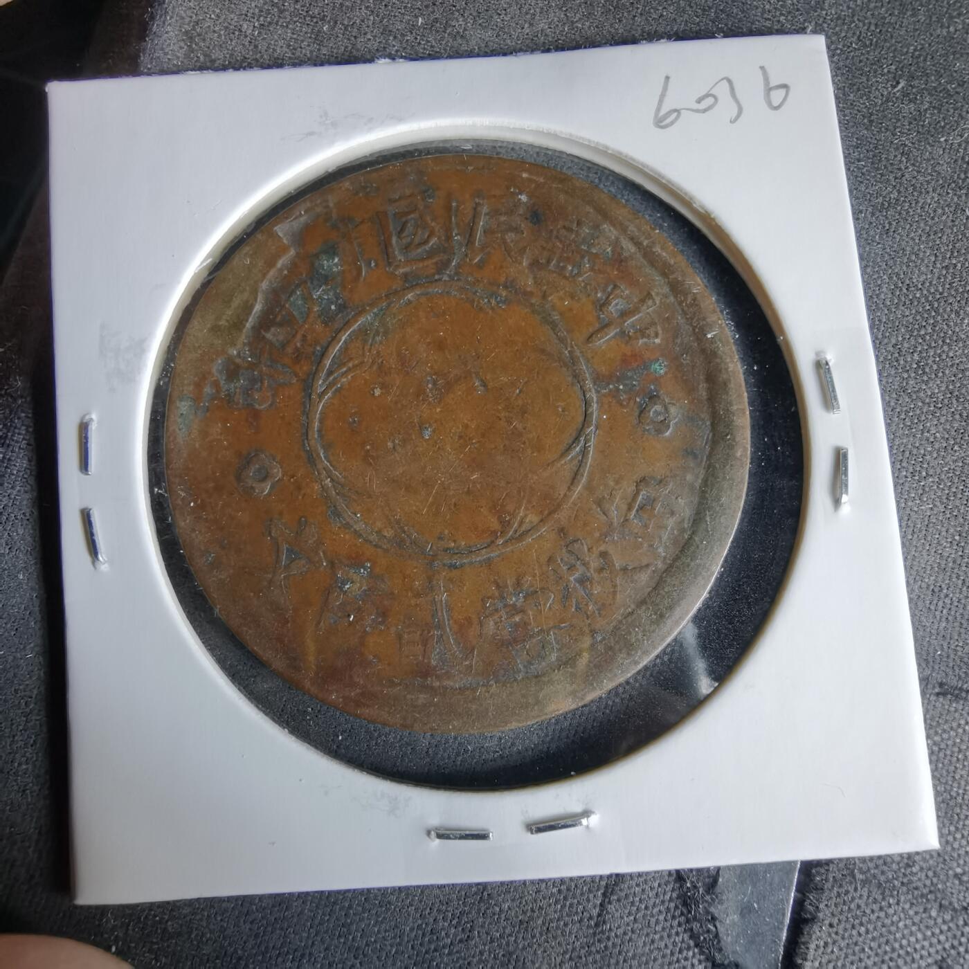 沼泽如烟--第960场 民国十五年二百文中心川