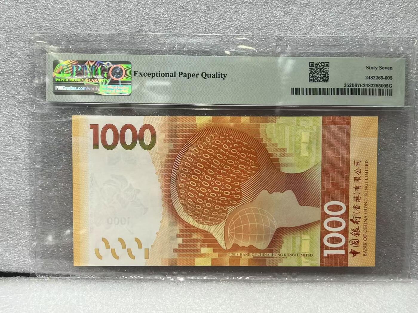 大中华拍卖第809期 香港中国银行201000狮子号 CN528888