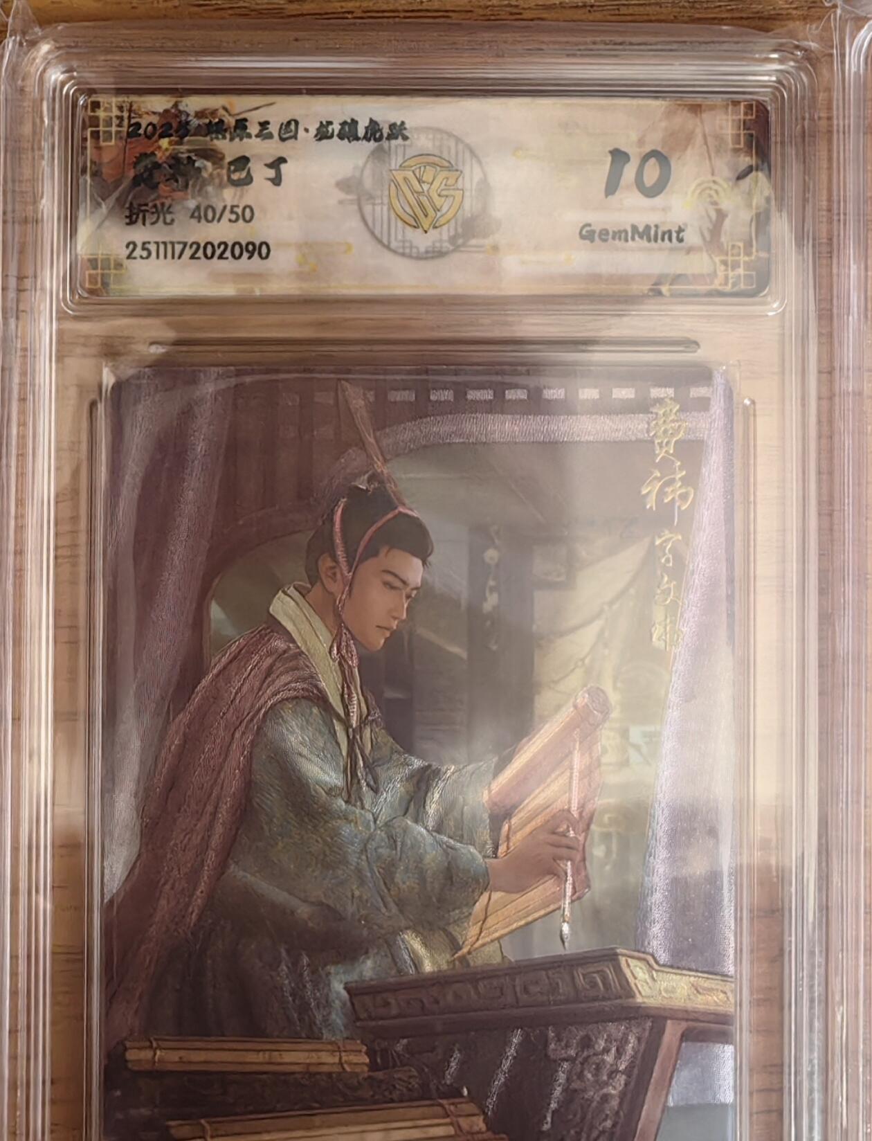 阳大大卡牌拍卖第93期（持续收拍品，周五晚上九点截拍，进群福利早知道） 【限编】焱卡文化 燎原三国 龙骧虎跃 巴丁 费炜 粗闪限编40/50