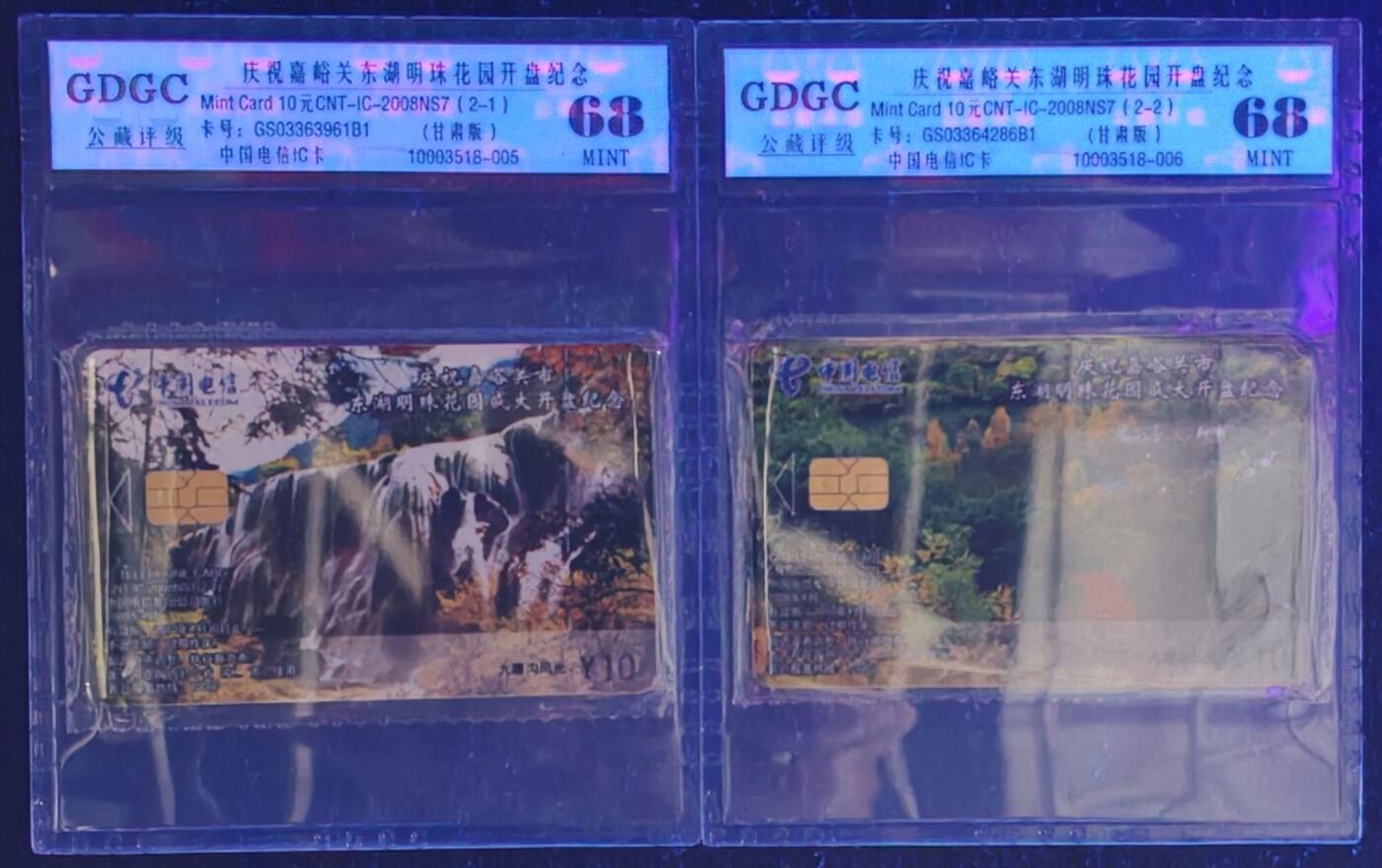 公藏第129期评级卡拍卖 电信IC卡（IC-2008NS7  九寨沟风光加字）2全公藏原封套封装68分。公藏评级专业有卡号及防伪标。