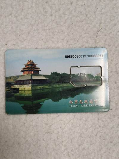 易卡拍卖第69期 - 角楼。（固芯）品相如图所示！（全场手机卡都是卡友出品。本人爱心义拍。）