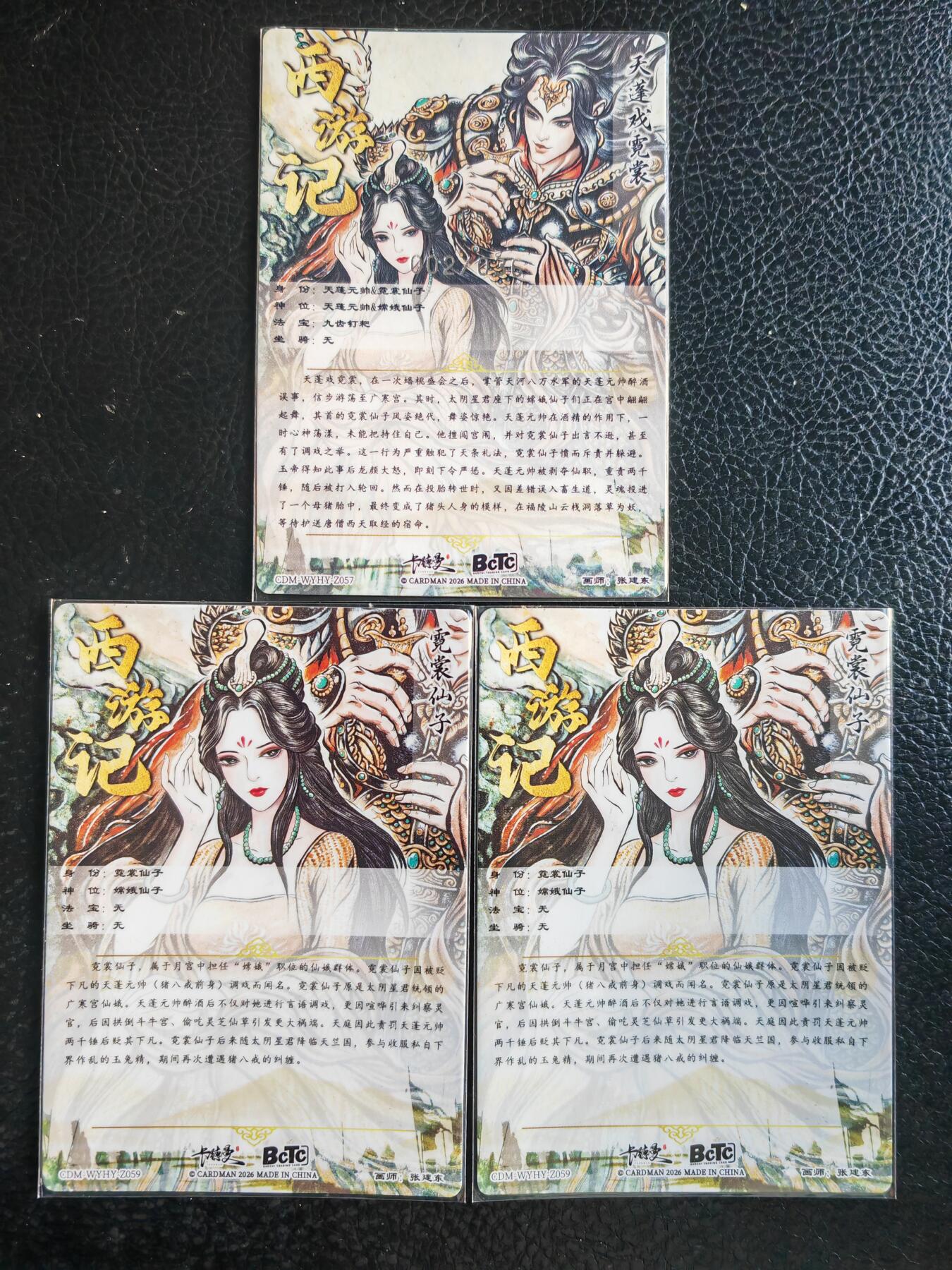 阳大大卡牌拍卖第93期（持续收拍品，周五晚上九点截拍，进群福利早知道） 【限编】卡德曼  张建东 天蓬戏霓裳 限编002/036  送霓裳仙子镜面2张