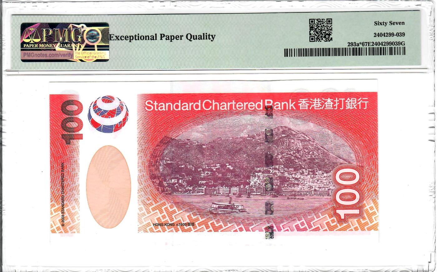 大中华拍卖第809期 香港渣打银行03100补号 ZZ021928