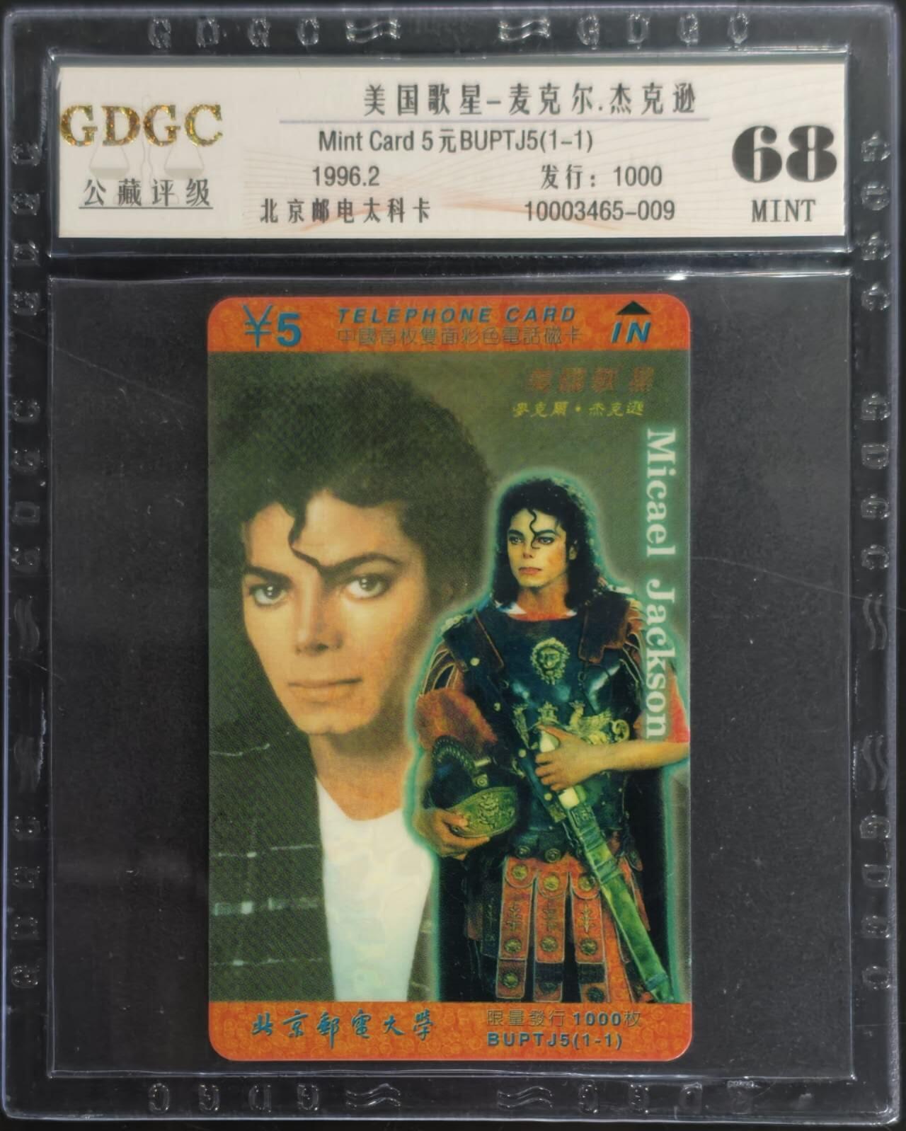 公藏第129期评级卡拍卖 北京太科卡（歌星-杰克逊）一全发行1000，公藏68分。