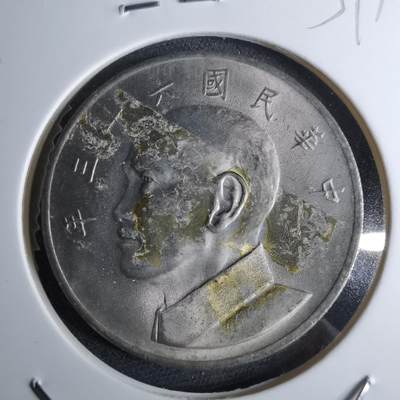 沼泽如烟--第959场 本期开始不支持出价小数点，感谢理解 - 民国六十三年五元