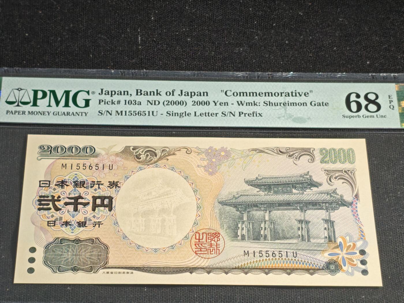 刘世昌艺术品销售中心～虎踞龙蟠*金杨在线联拍群第515期 日本2000年“千禧年-守礼门”2000元纪念钞（PMG 68E 号码：M155651U）1枚。