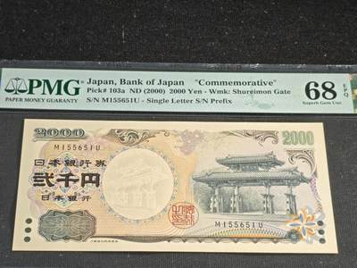 刘世昌艺术品销售中心～虎踞龙蟠*金杨在线联拍群第515期 - 日本2000年“千禧年-守礼门”2000元纪念钞（PMG 68E 号码：M155651U）1枚。