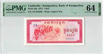 小福收藏拍卖第198期 评级币精选场  本期有菲律宾百位靓号100000比索超大纪念钞 苏里南25000盾花鸟版最高值 柬埔寨珍品56年50瑞尔 南越未发行版最高值打飞机  巴哈马彩背 老挝中国代印57年样钞 匈牙利 斯洛伐克 法罗群岛等多国精美高分珍稀老钞精品纸币 - 柬埔寨 1975年 1瑞尔 红色高棉 中国代印 豹子号888 PMG64