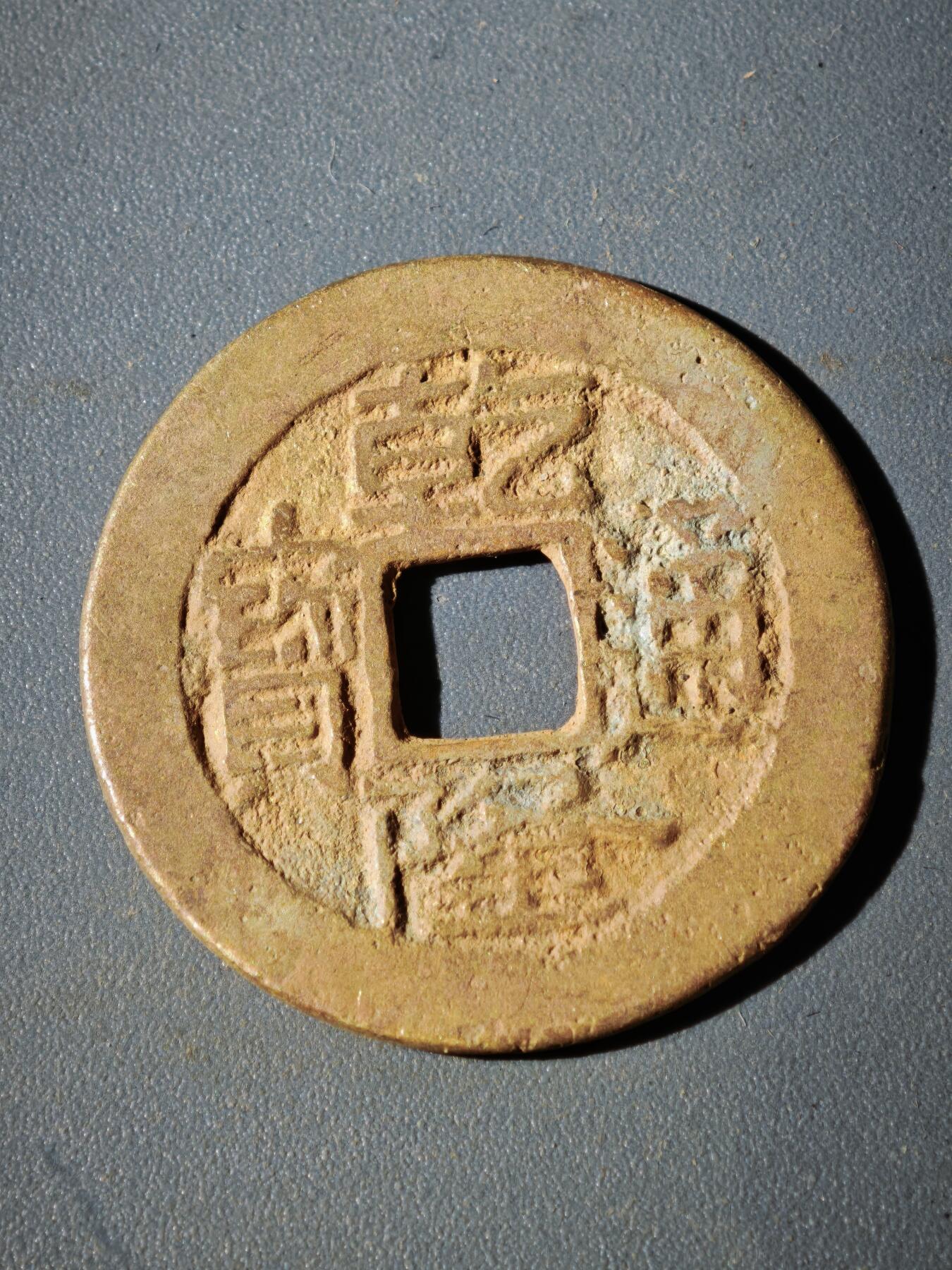 106期回流戒指饰品杂件纪念章丝路钱币专场 D1钱币版式