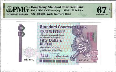 大中华拍卖第809期 - 香港渣打银行9250长棍 H238760