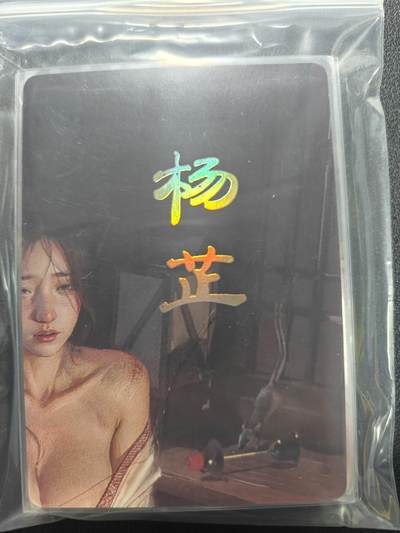 天玑星卡拍第159期《1.12周一截拍》持续收拍收评中 满赠卡需备注 - 【单人物全套】焱卡文化 人间传 杨芷 九拼+四工艺 17张