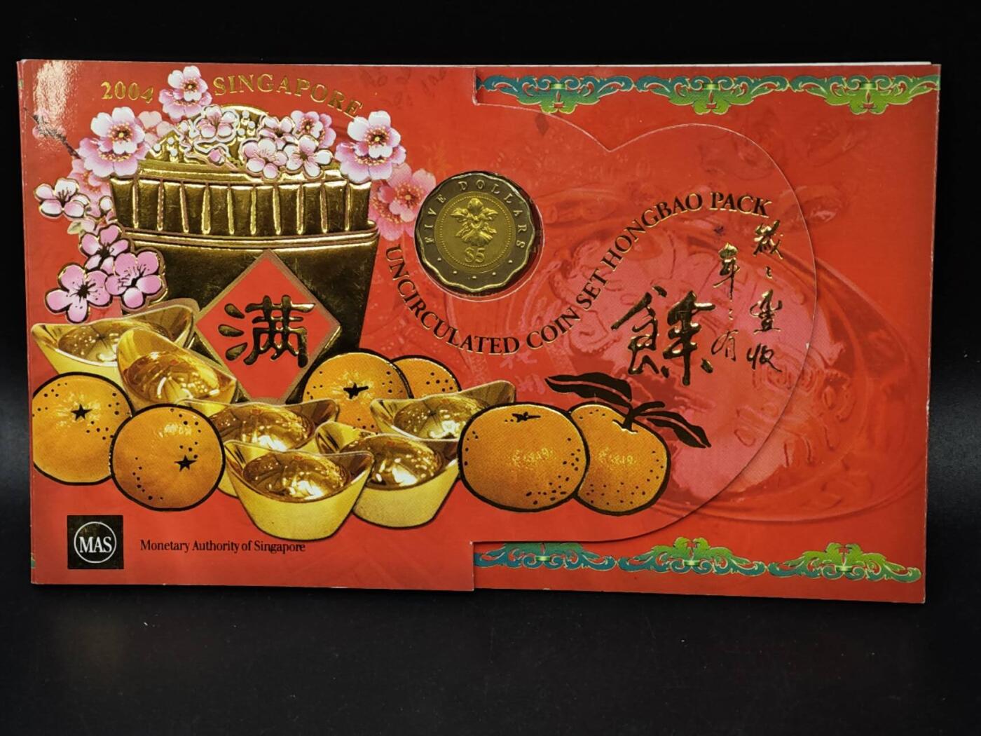 【淘币小摊】实时拍第八百四十七拍   银币套币场   满百包邮可预留二周 每周一统一发货   新加坡2004年贺岁套币含5元双色币