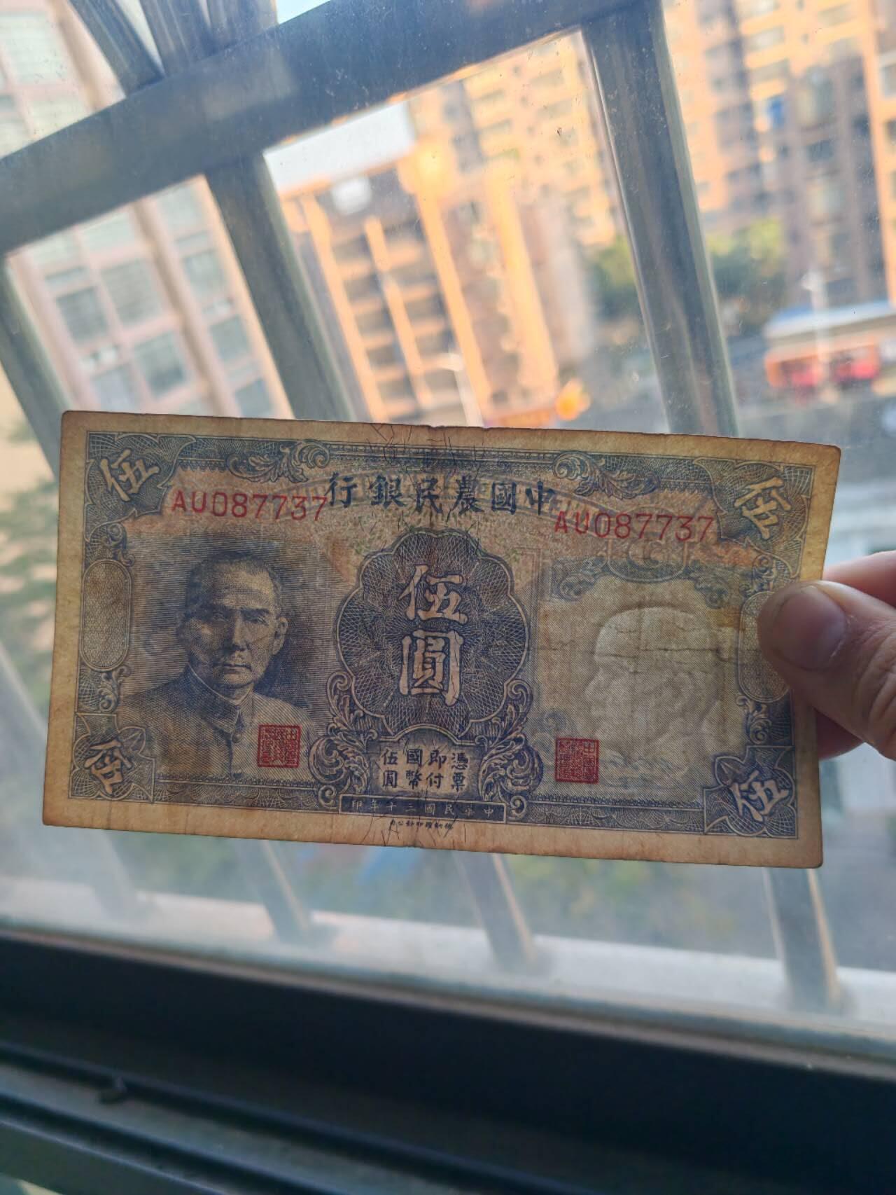 民国纸币12348 原票好品