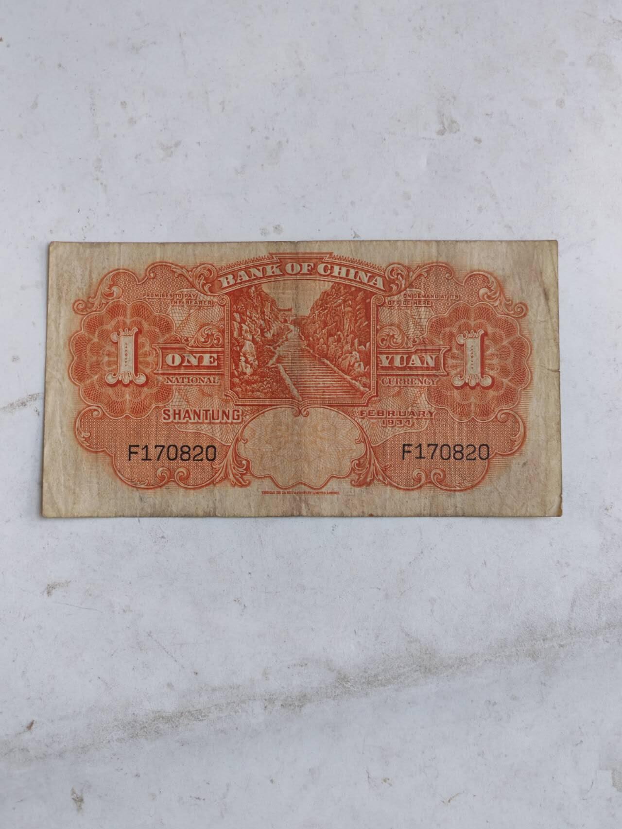 民国纸币12348 原票好品1元