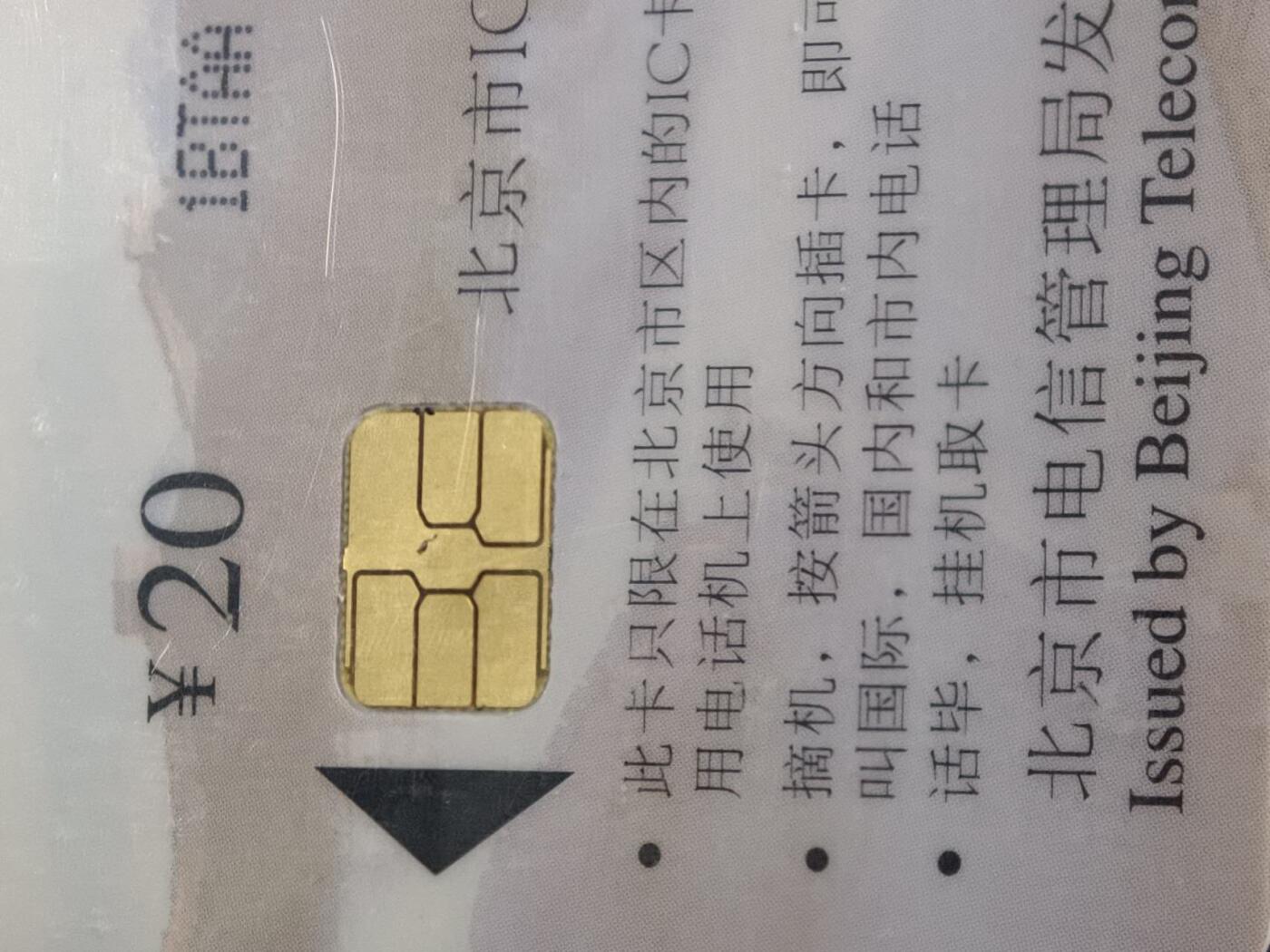 公藏第129期评级卡拍卖 北京电信IC卡（四季长城）4全公博68分。