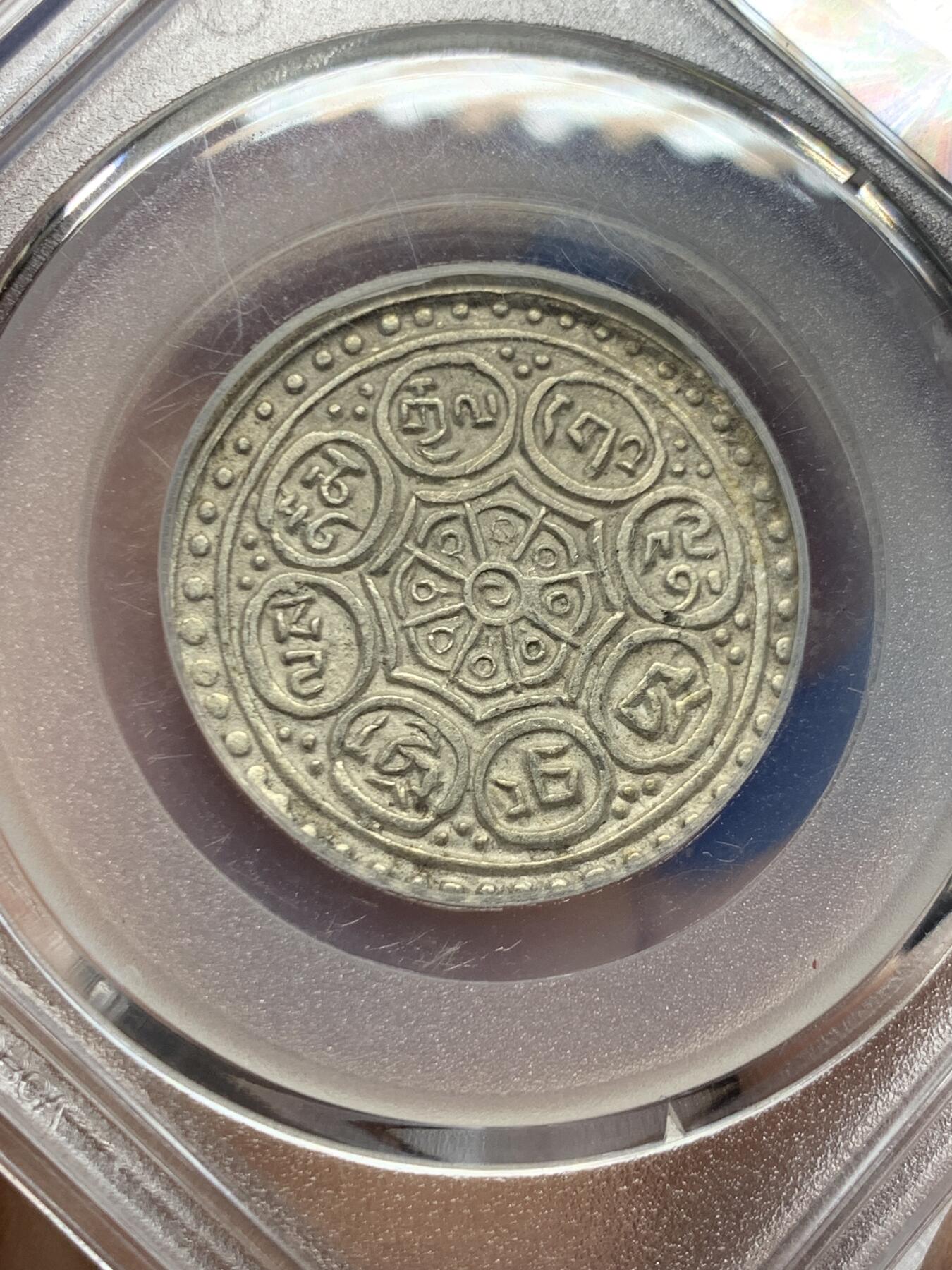 《竞宝斋》第457场 周日，周一，周二   3场连拍 （全场包邮）欢迎送拍 北京公博 AU58 西藏 1912-30 章嘎噶布银币 深打品相极佳 背面支撑有磕