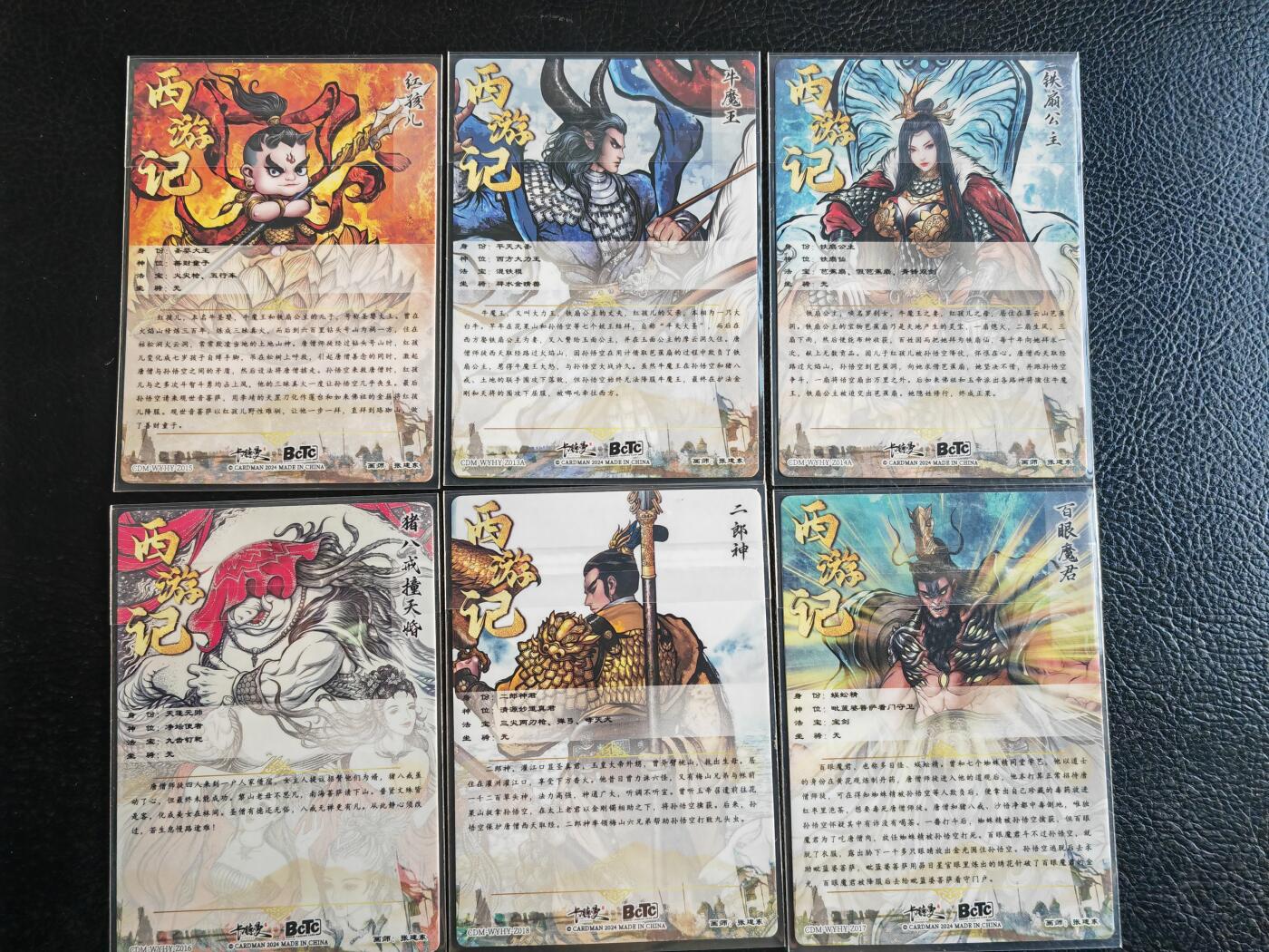阳大大卡牌拍卖第93期（持续收拍品，周五晚上九点截拍，进群福利早知道） 【彩闪】卡德曼  张建东 西游记 牛魔王+二郎神等 彩闪6张