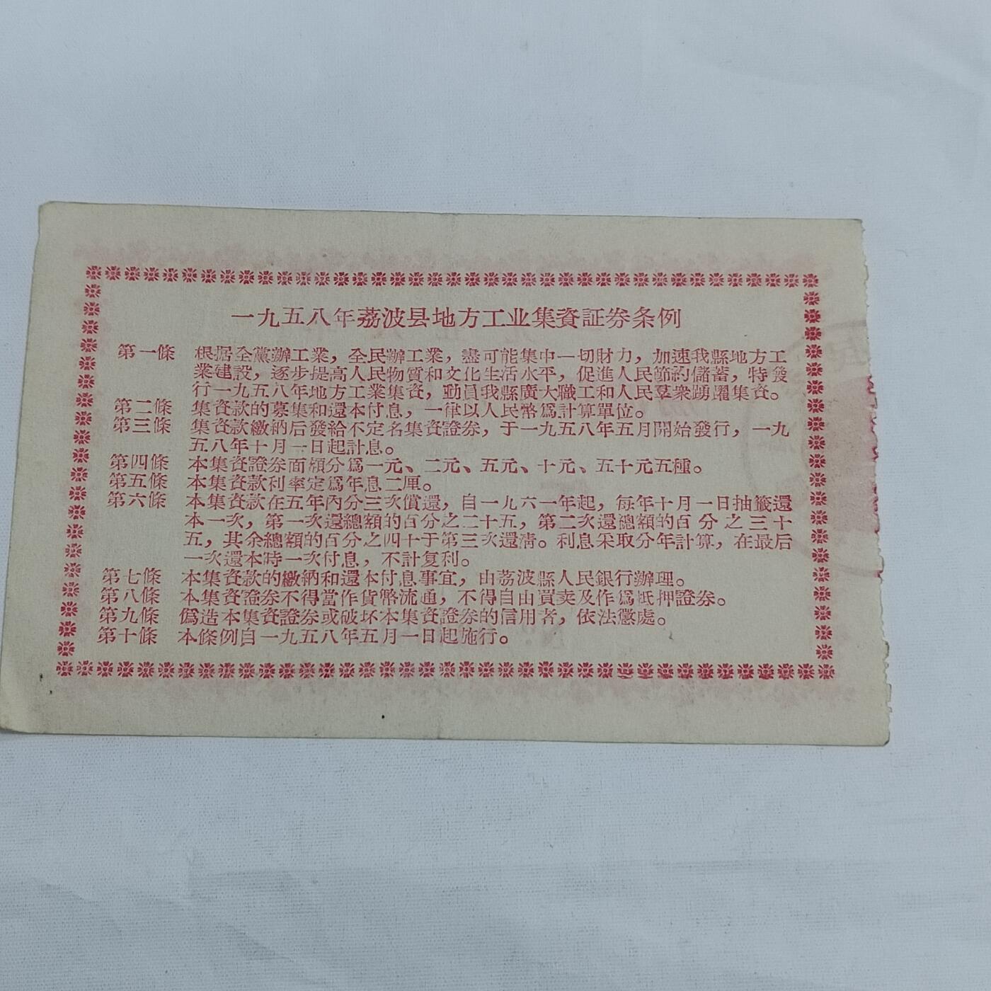 PCAI钱币  13-707  纸币专场 公债