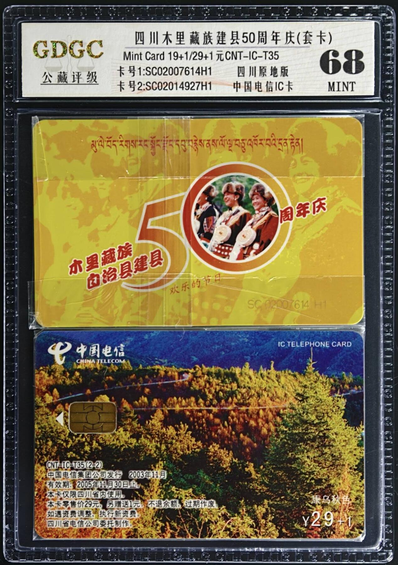 公藏第129期评级卡拍卖 电信IC卡（IC-T35  四川木里藏族建县50周年）2全四川版，公藏原封套封装68分。公藏评级专业有卡号及防伪标。