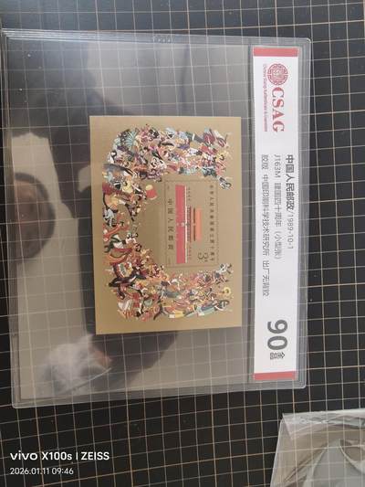 J163建国四十周年小型张 - J163建国四十周年小型张