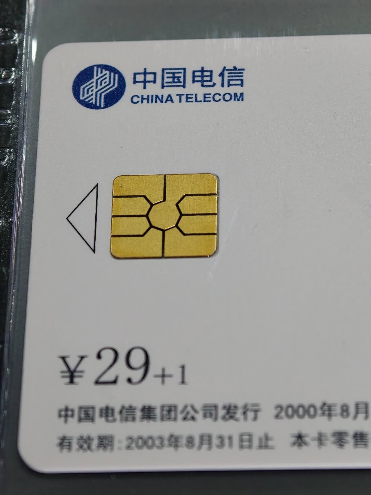 公藏第129期评级卡拍卖 电信IC卡（IC-59  黄梅戏艺术）5全安徽版，公藏68分。公藏评级专业有卡号及防伪标。