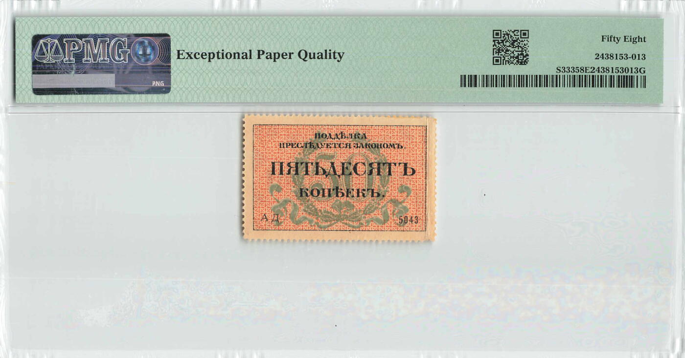 小福收藏拍卖第198期 评级币精选场  本期有菲律宾百位靓号100000比索超大纪念钞 苏里南25000盾花鸟版最高值 柬埔寨珍品56年50瑞尔 南越未发行版最高值打飞机  巴哈马彩背 老挝中国代印57年样钞 匈牙利 斯洛伐克 法罗群岛等多国精美高分珍稀老钞精品纸币 俄罗斯 乌克兰及克里米亚 1917年 50戈比 邮票钱币 难评分 PMG58 EPQ