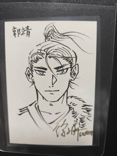 天玑星卡拍第159期《1.12周一截拍》持续收拍收评中 满赠卡需备注 - 【签绘卡】徐子晖 郭靖 签绘