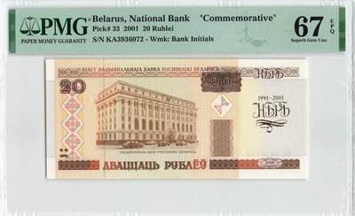小福收藏拍卖第200期 【庆典场 中拍就有好礼相赠】评级币精选场 本期有捷克斯洛伐克20年100克朗慕夏作品大珍 69分倒置百位号布隆迪世界最大纸币  35年版加拿大经典 苏格兰格拉斯哥大学500年纪念钞倒置小号 卡塔尔80年100里亚尔冠军分 美国教育券 意大利拉斐尔 乌克兰 库克群岛 墨西哥 南斯拉夫 亚美尼亚等多国精美高分珍稀老钞精品纸币 - 白俄罗斯 2001年 20卢布 纪念钞 非常少见  PMG67 EPQ 冠军分！！！