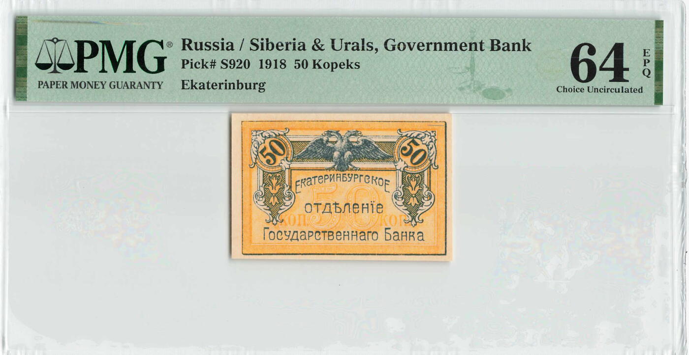 小福收藏拍卖第198期 评级币精选场  本期有菲律宾百位靓号100000比索超大纪念钞 苏里南25000盾花鸟版最高值 柬埔寨珍品56年50瑞尔 南越未发行版最高值打飞机  巴哈马彩背 老挝中国代印57年样钞 匈牙利 斯洛伐克 法罗群岛等多国精美高分珍稀老钞精品纸币 俄罗斯 西伯利亚和乌拉尔 叶卡捷琳堡分行 1918年 50戈比 PMG64 EPQ 唯1亚军分（冠军分仅2枚）