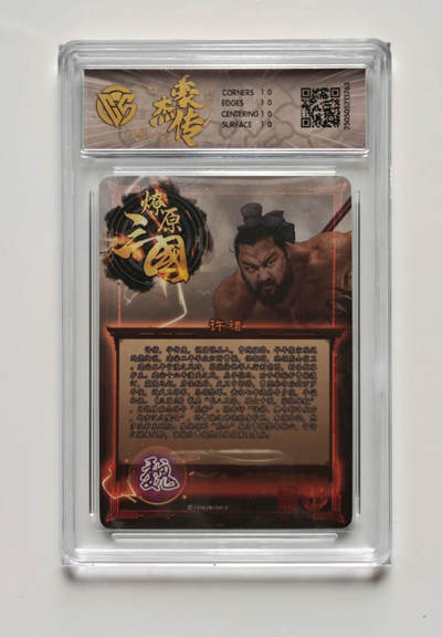 丫丫卡拍第25期（1月16日22点截拍） 焱卡燎原三国 豪杰传《巴丁》许褚 炫彩 10星