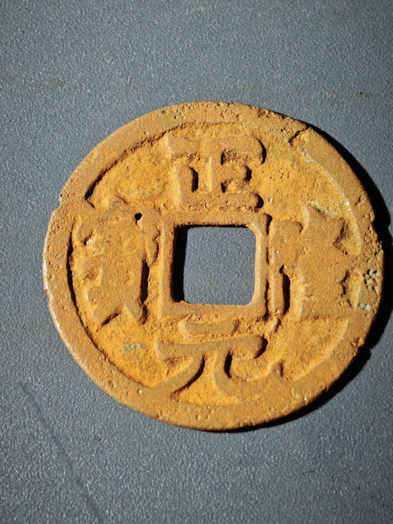 106期回流戒指饰品杂件纪念章丝路钱币专场 C1钱币版式