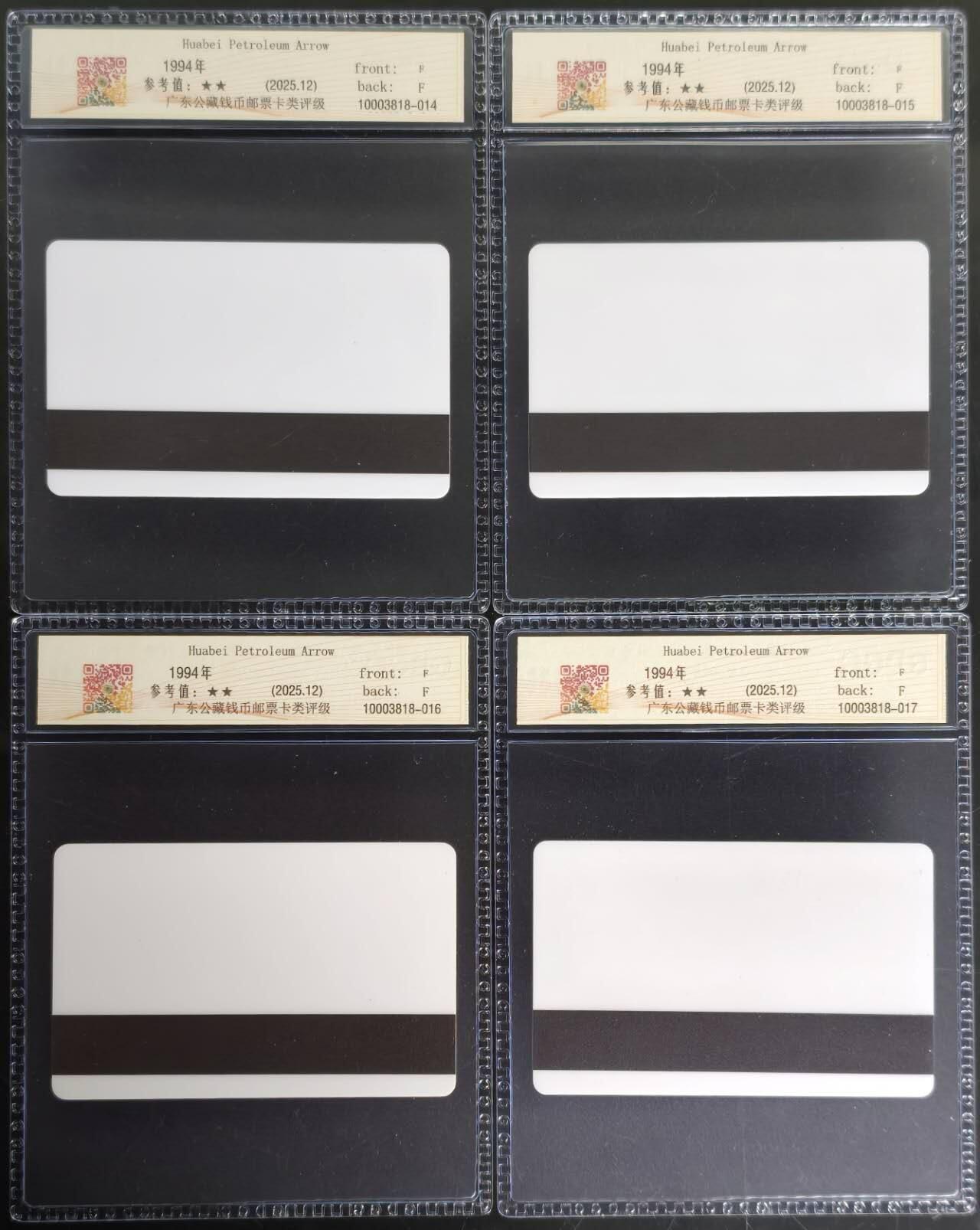 公藏第129期评级卡拍卖 华北太科卡（华北石油太科电话卡）4全公藏68分。