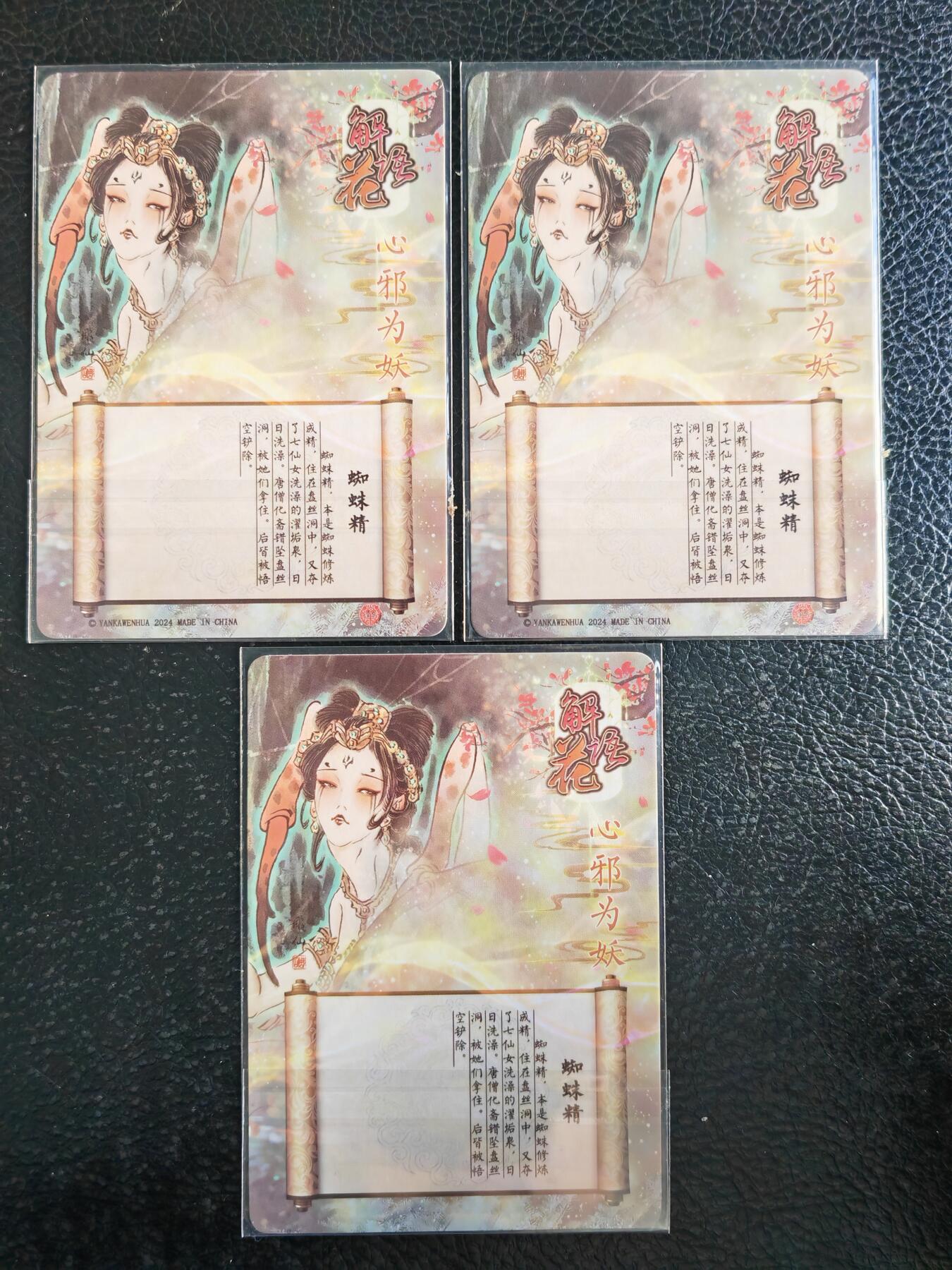 阳大大卡牌拍卖第93期（持续收拍品，周五晚上九点截拍，进群福利早知道） 【艺术红豆】焱卡文化 彫仙 蜘蛛精 粗闪 三渐变服饰，最后一张为艺术红豆