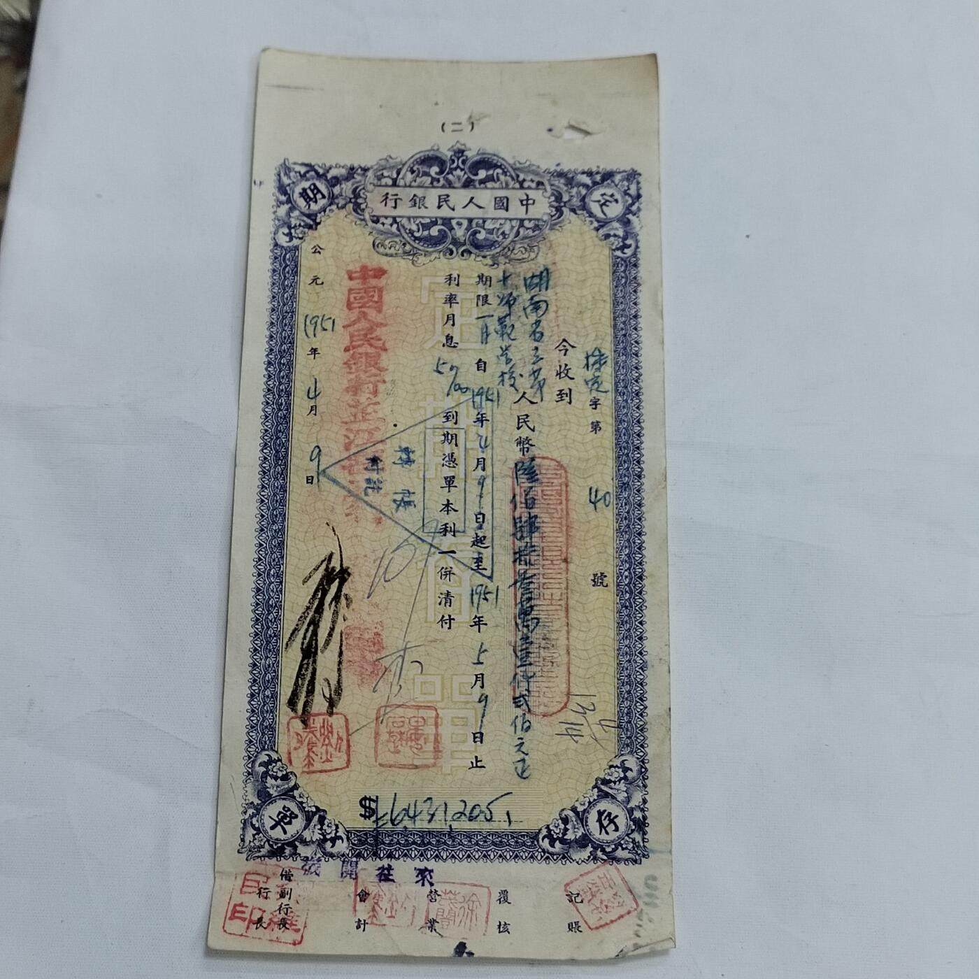 PCAI钱币  13-707  纸币专场 湖南省第十师范