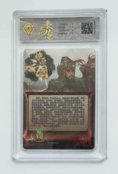 丫丫卡拍第25期（1月16日22点截拍） 焱卡燎原三国 豪杰传《巴丁》关羽 炫彩10星