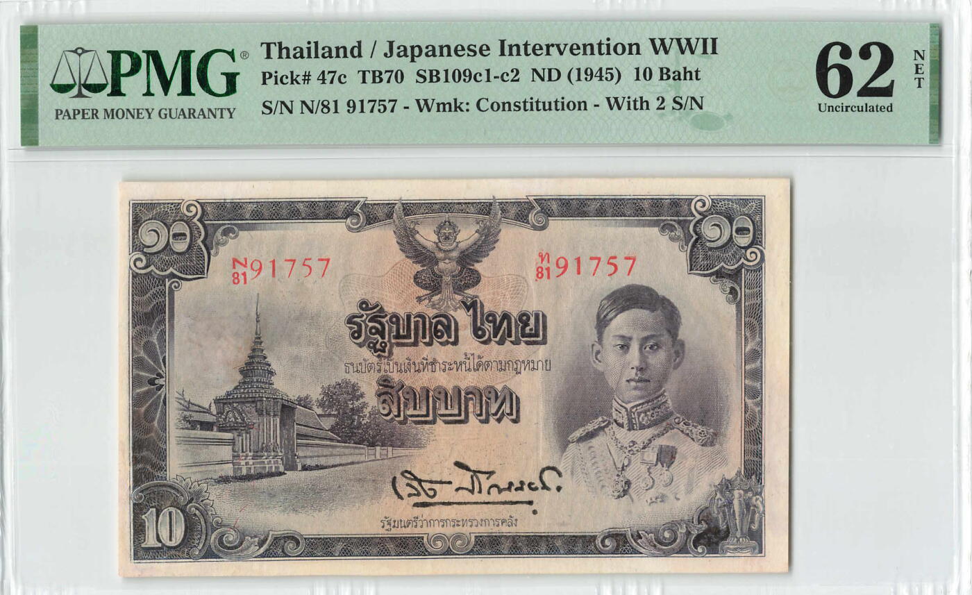 小福收藏拍卖第198期 评级币精选场  本期有菲律宾百位靓号100000比索超大纪念钞 苏里南25000盾花鸟版最高值 柬埔寨珍品56年50瑞尔 南越未发行版最高值打飞机  巴哈马彩背 老挝中国代印57年样钞 匈牙利 斯洛伐克 法罗群岛等多国精美高分珍稀老钞精品纸币 泰国 1945年 10泰铢 拉玛八世 高分 PMG62 NET 季军分