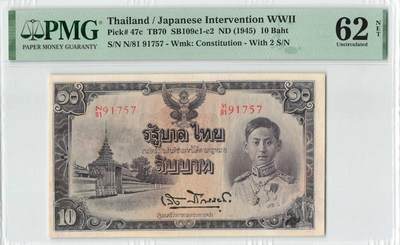 小福收藏拍卖第198期 评级币精选场  本期有菲律宾百位靓号100000比索超大纪念钞 苏里南25000盾花鸟版最高值 柬埔寨珍品56年50瑞尔 南越未发行版最高值打飞机  巴哈马彩背 老挝中国代印57年样钞 匈牙利 斯洛伐克 法罗群岛等多国精美高分珍稀老钞精品纸币 - 泰国 1945年 10泰铢 拉玛八世 高分 PMG62 NET 季军分