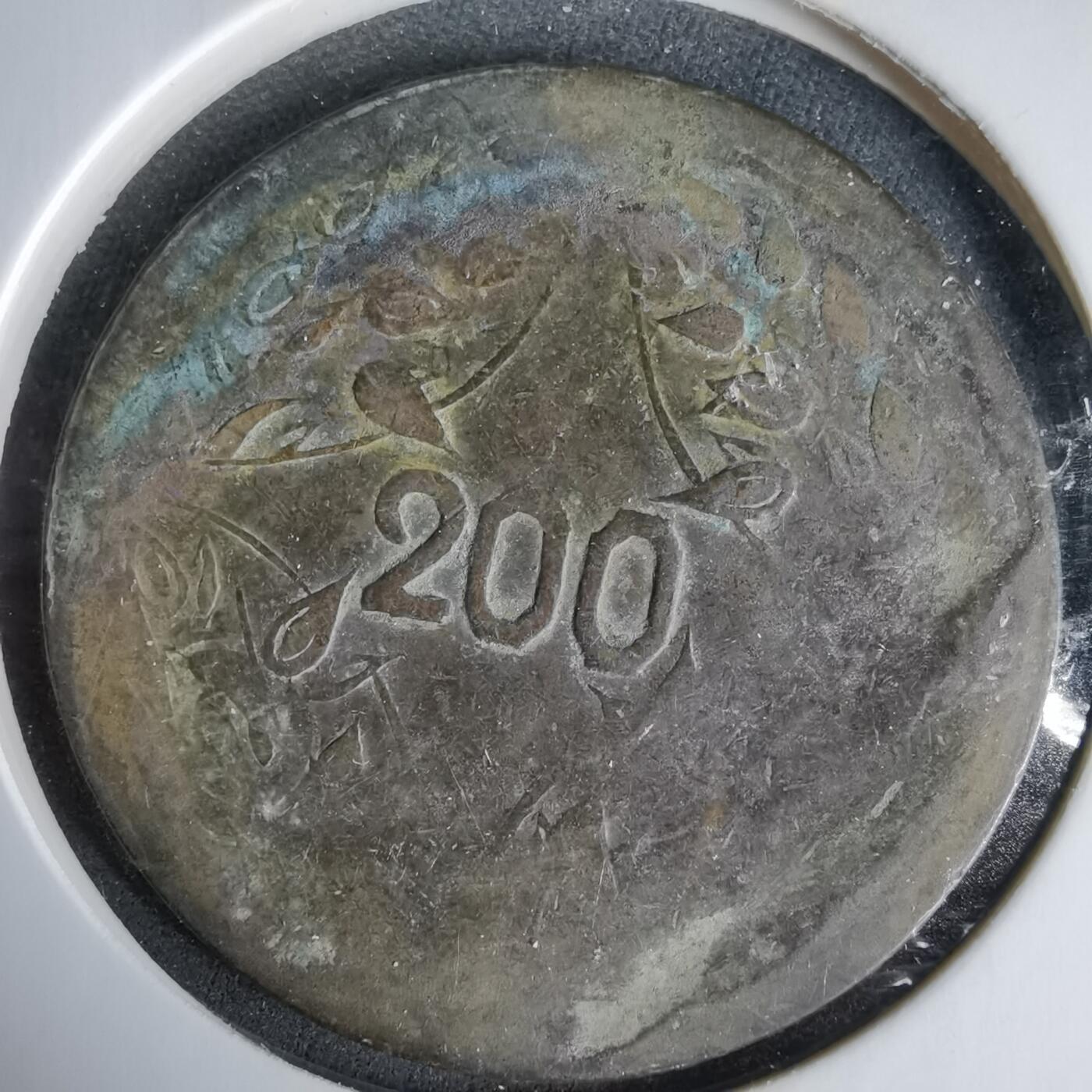 沼泽如烟--第960场 民国十五年二百文中心川