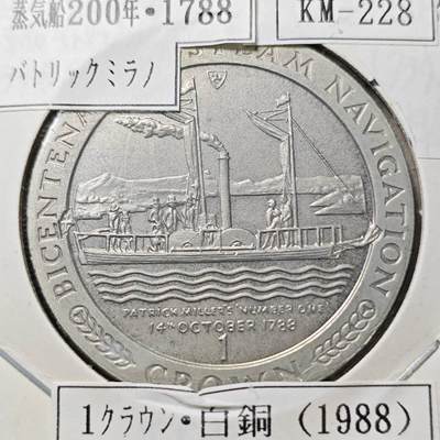 KK钱币收藏小铺  第400期  百期特拍（四拍之四）2月预留时间 周末发货 -  1988马恩岛1克朗纪念币 蒸汽轮船