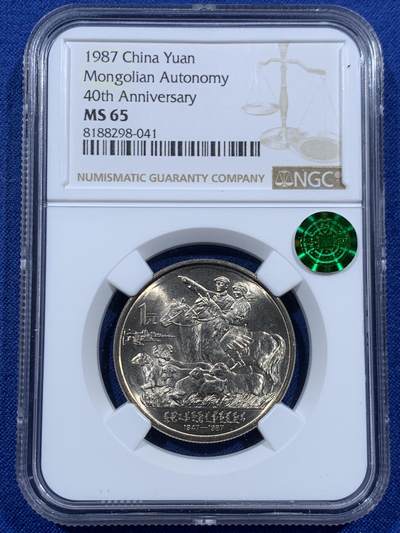 《竞宝斋》第457场 周日，周一，周二   3场连拍 （全场包邮）欢迎送拍 - NGC MS65 内蒙古自治区1987年成立四十周年纪念币