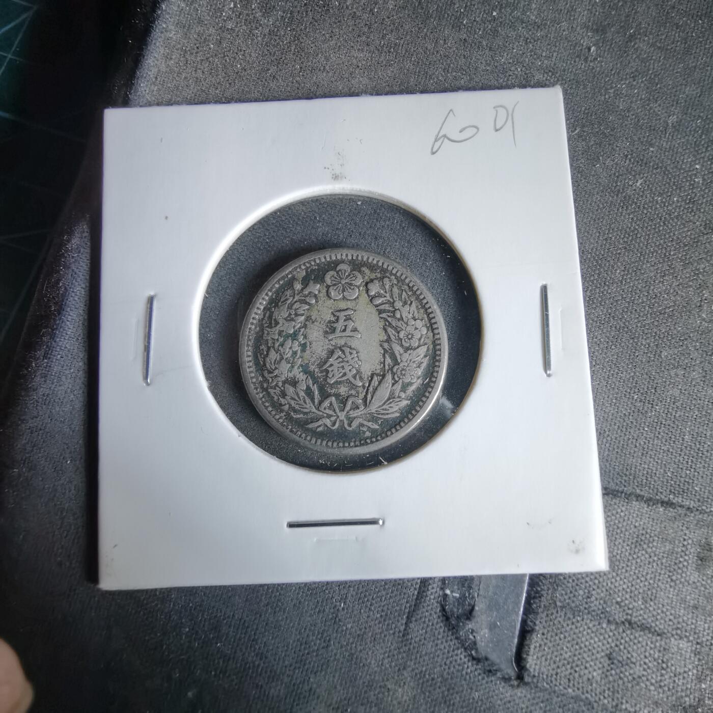 沼泽如烟--第960场 光武九年五钱