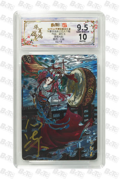 阳大大卡牌拍卖第94期（持续收拍品，周六晚上九点截拍，进群福利早知道） - 【亲签光刻】山河潮玩联名礼盒 华夏惊鸿录之四大巾帼 心染 作品：梁红玉 2/18 