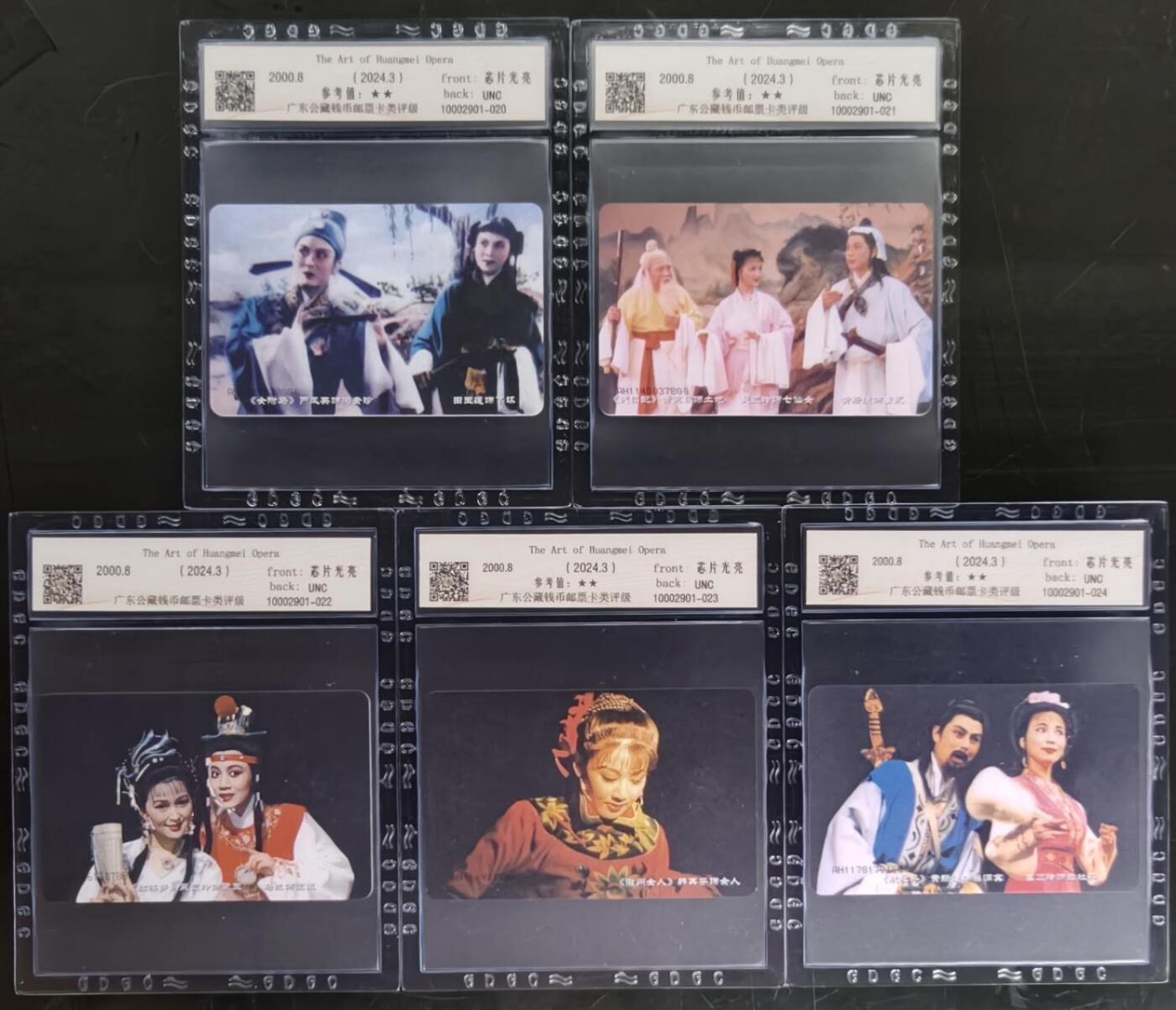 公藏第129期评级卡拍卖 电信IC卡（IC-59  黄梅戏艺术）5全安徽版，公藏68分。公藏评级专业有卡号及防伪标。