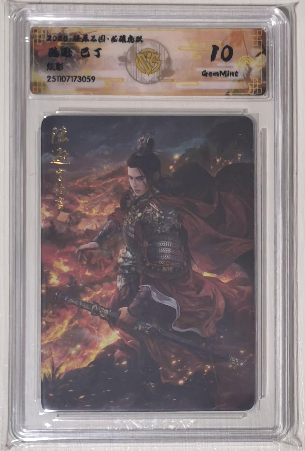 亡灵潮玩 马年第二场 2月3日 晚8点截拍