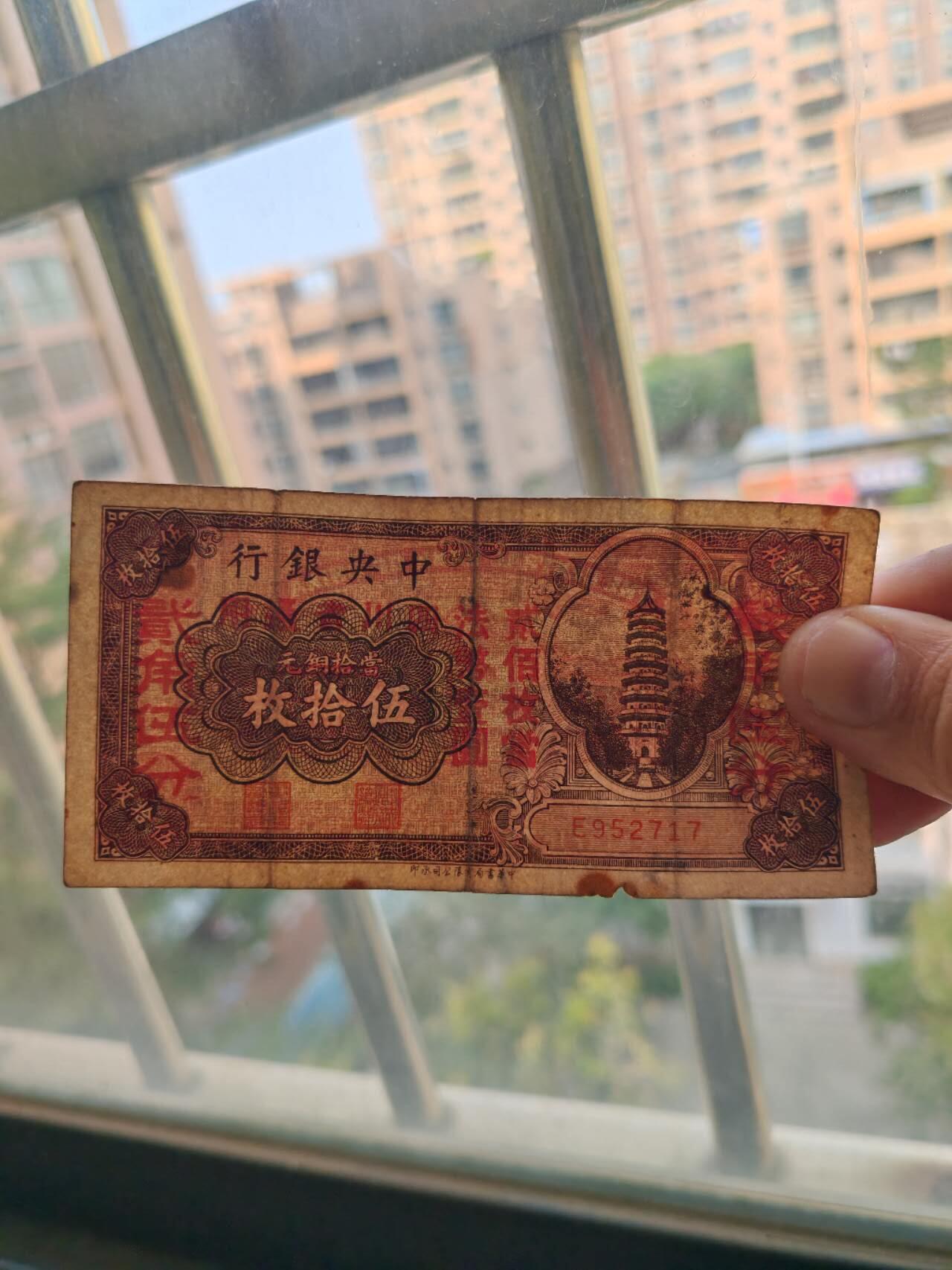 民国纸币12348 原票好品种