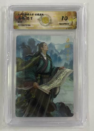 丫丫卡拍第25期（1月16日22点截拍） - 焱卡燎原三国·龙骧虎跃《巴丁》蒋琬 折光