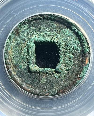 鸿运古泉专场22 新莽大泉五十厚板7克公博美品80