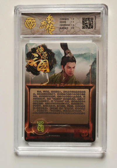 丫丫卡拍第25期（1月16日22点截拍） 焱卡燎原三国 豪杰传《巴丁》法正 炫彩10星